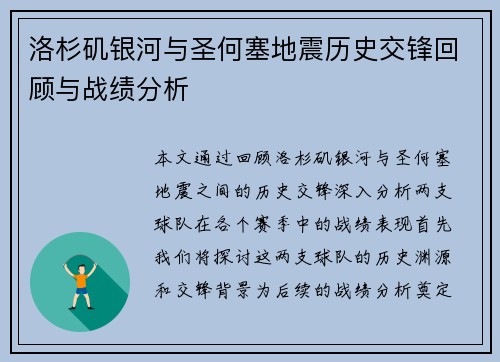 洛杉矶银河与圣何塞地震历史交锋回顾与战绩分析